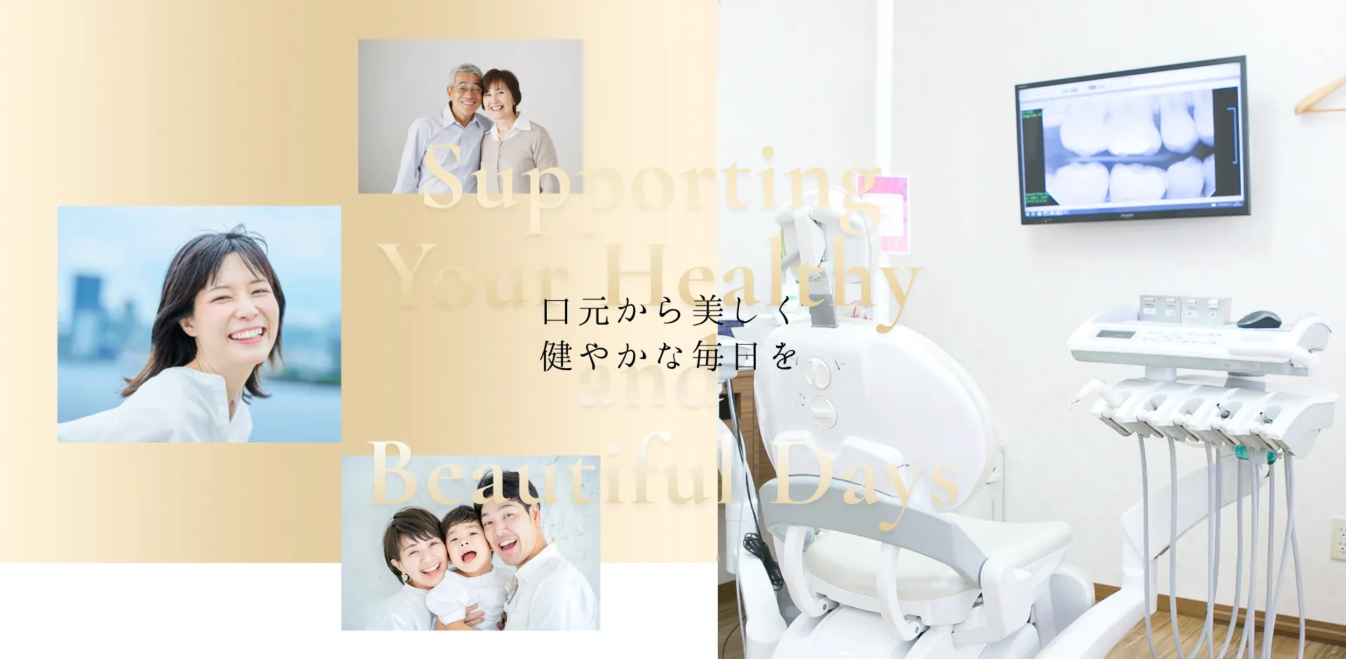 芦屋ひだまり歯科矯正クリニック 審美治療特化サイト メインビジュアル