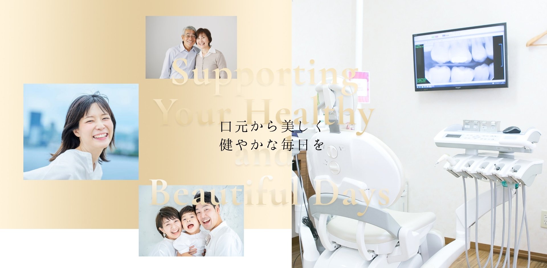 芦屋ひだまり歯科矯正クリニック 審美治療特化サイト メインビジュアル