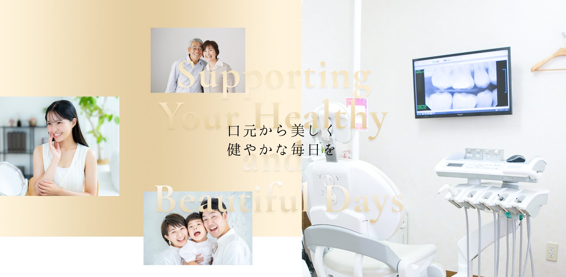 芦屋ひだまり歯科矯正クリニック 審美治療特化サイト メインビジュアル