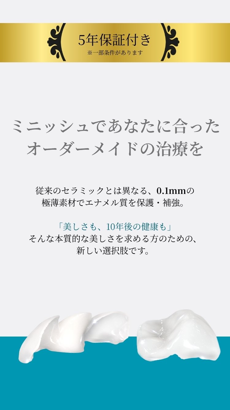 MINISH 芦屋ひだまり歯科矯正クリニック